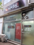 한쇼우스시 천안점