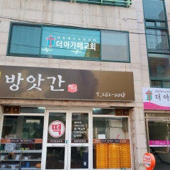 더 아가페교회
