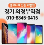 폰프렌즈 의정부본점