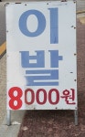 행복이발관