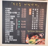 무교동미성낙지 장안점