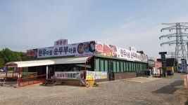 와룡산순두부마을