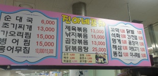 진아네 포차