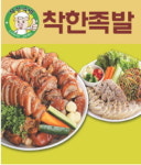 착한족발