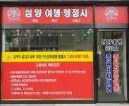 가온누리 행정사 사무소