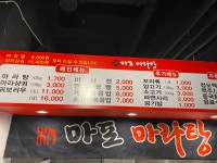 마포마라탕 파주운정점
