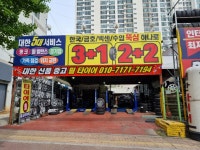 대한중고타이어