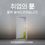 한국피부체형관리사교육원