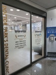 원미부부치과의원