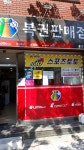 봉산동돈벼락복권판매점