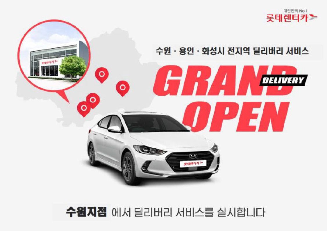 롯데렌터카 수원지점