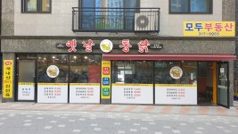옛날통닭 은계점