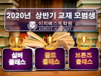 이지베스트 2관학원