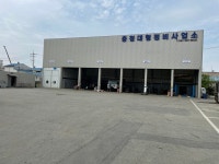충청대형정비사업소