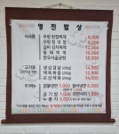 영진밥상