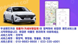 두성렌트카 진부영업소