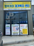행복케어재가복지센터