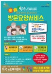 동행노인복지센터