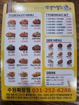또봉이통닭 수원파장점