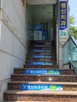 영신치과의원