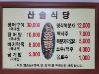 산솔회관