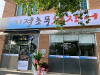 기절초풍천장어