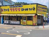 원더풀명품찹쌀꽈배기