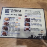 동궁찜닭 연산점