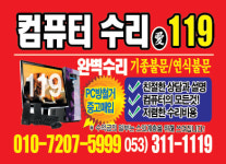 컴퓨터수리사랑119