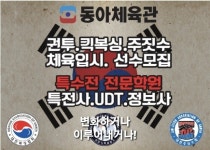 동아체육관