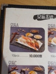 스시마루