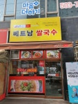 하노이450 부평점