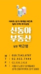 신동아공인중개사사무소