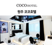 코코호텔