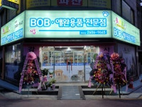 BOB애완용품전문점 목동점