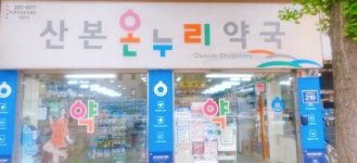 산본온누리약국