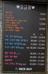 나이스가이 미사지구점