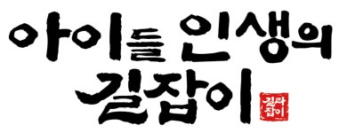 길라잡이 태권도