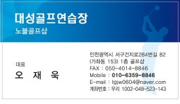 노블골프샵 피팅가좌점
