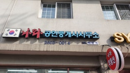 나라공인중개사사무소