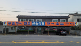 산솔회관