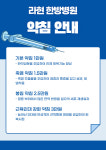 라현한방병원
