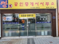 정공인중개사사무소
