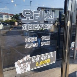 오태식해바라기치킨 봉개점