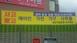 요한이네할인매장