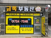 금쪽부동산공인중개사사무소