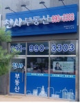 천사공인중개사사무소