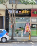 롯데캐슬부동산공인중개사사무소