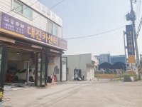대진카센터