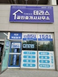 테라스공인중개사사무소